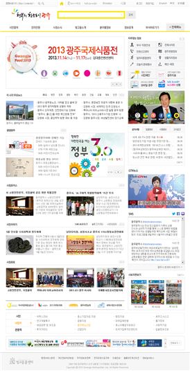 광주시 홈페이지, 참여와 소통의 블로그형으로 ‘새단장’