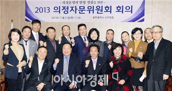 2013 광주 서구의회 의정자문회의 개최
