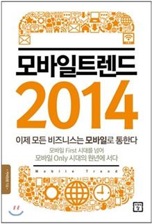 [Book]'끄적이는 인간'이 모바일 권력 잡는다