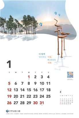 신한금융 캘린더.