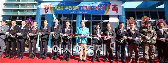 여수시 여천동주민센터 ‘새 둥지’