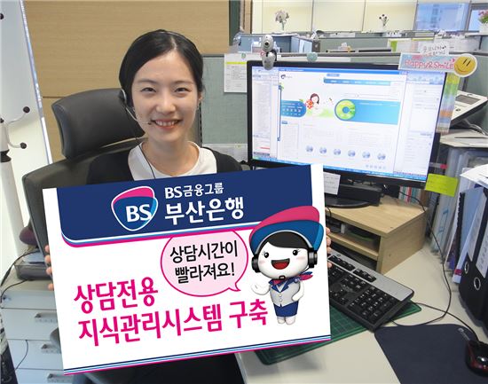 부산은행, 상담전용 지식관리시스템 구축 