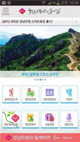 경남은행, '울산·부산 둘레길 앱' 출시