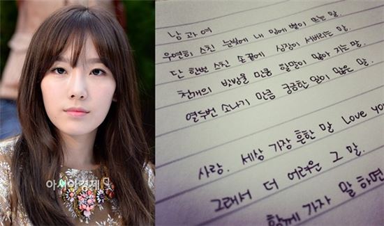 태연 듀엣 예고, '손글씨' 가사.."남과 여, 김범수 콘서트"