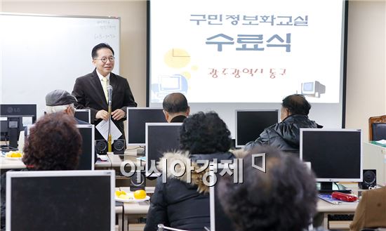 [포토]광주 동구,  제7기 구민 정보화교실 수료식