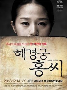 강한 女人들의 이야기...연극 '전쟁터를 훔친 여인들' vs '혜경궁 홍씨' 