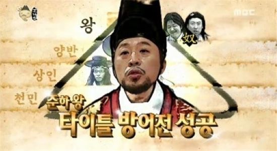 '무한도전', 14.3% 상승세 탔다…土예능 독보적 1위