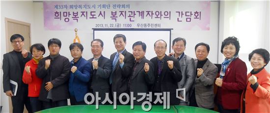 광주시 광산구 희망복지도시, 복지전문가와의 간담회 가져