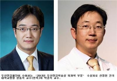 한동석·박경식 교수, 두산연강학술상 외과학 부문 수상