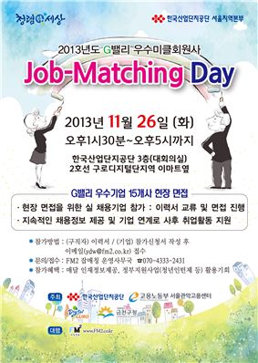 잡 메칭 데이 포스터 