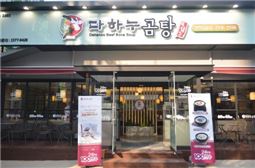다하누곰탕, 서울 직영점 오픈…외식사업 본격화