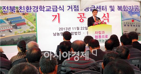 남원시, 친환경농산물 학교급식 공급기반 확충