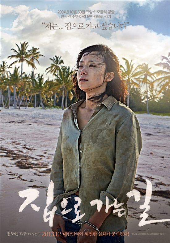 '집으로 가는 길', 박스오피스 2위… 韓 영화 자존심 지켰다