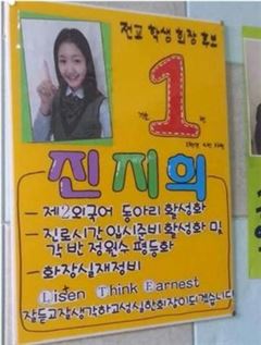 '빵꾸똥꾸' 진지희 근황, 전교회장 출마…'기호1번 찍어요'