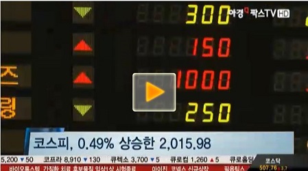 [마감시황]코스피, 0.49% 상승한 2,015.98