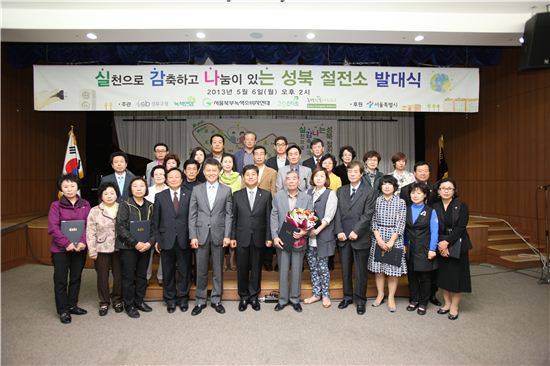 성북절전소 에너지 절감 평가보고회 개최