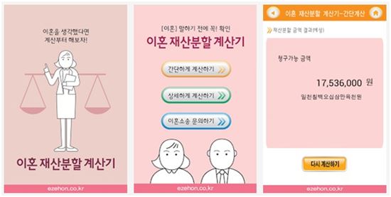 재산분할금액이 궁금하다면? '앱으로 계산하자'