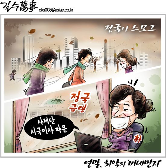 [아경만평]사제단 시국미사 파문…朴 최악의 '미세먼지'?