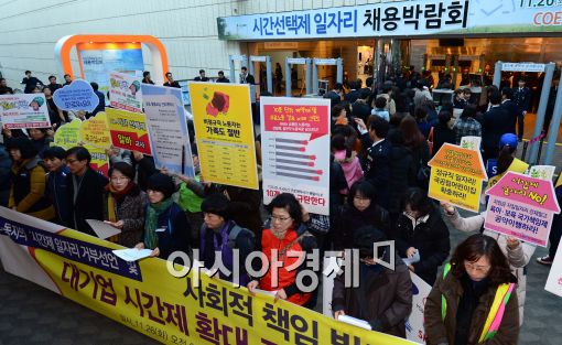 [포토]채용박람회장 앞에서 시간제 일자리 규탄 시위