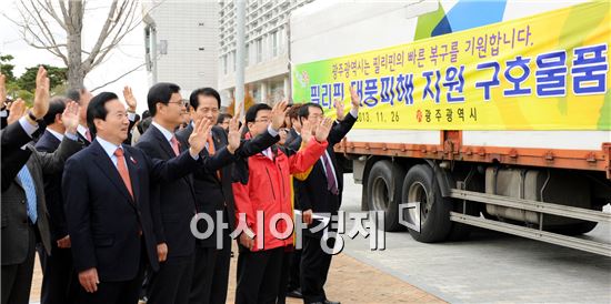 광주시, 필리핀 태풍피해 구호물품 보내