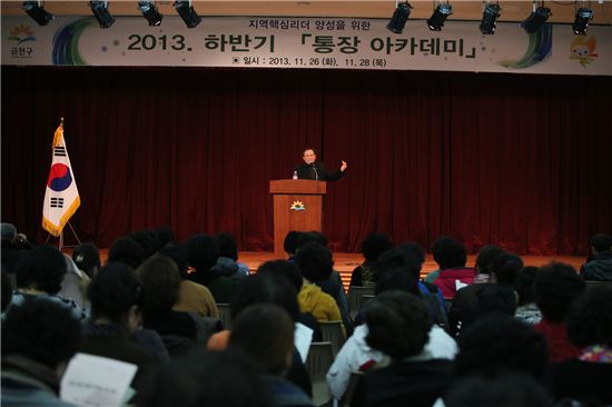 차성수 금천구청장, 통장아카데미서 강연