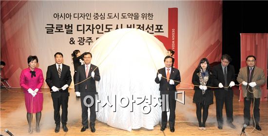 [포토]글로벌 디자인도시 비전 선포식 
