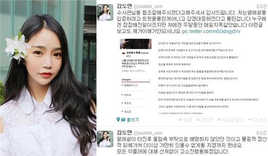 김도연 악플러 고소, "매일 지옥 같았다..선처 없다"