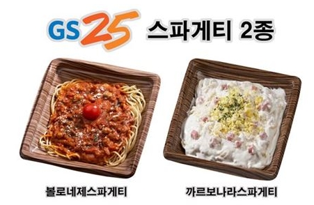 편의점 GS25, 스파게티 2종 출시 