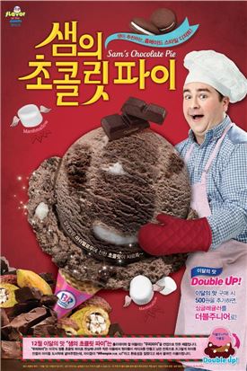 배스킨라빈스, 12월 이달의 맛 '샘의 초콜릿 파이' 출시