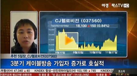 CJ헬로비전, 3분기 케이블방송 가입자 증가로 호실적