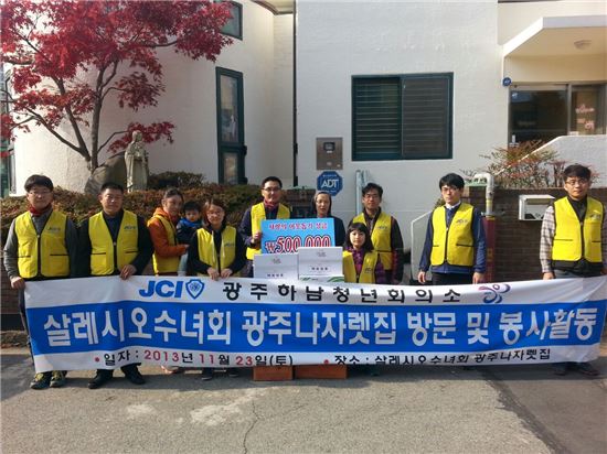 광주하남JC, 나자렛수녀회집 찾아 봉사활동