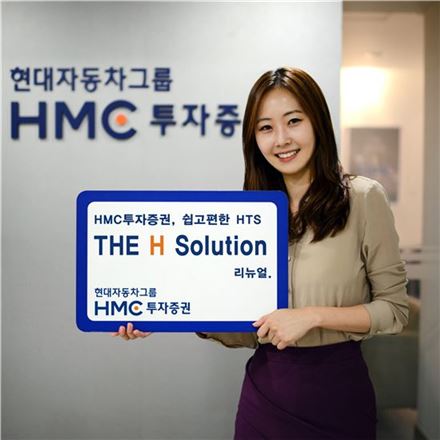 HMC證, HTS 'THE H Solution' 리뉴얼