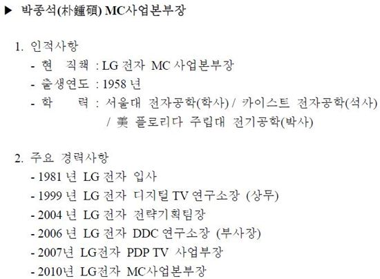 LG전자 박종석 사장 승진…LG 휴대폰 승진자 '최다'