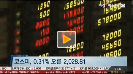 [마감시황]코스피, 0,31% 오른 2,028.81