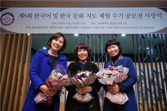 경희사이버대, 한국어지도 체험 수기 공모전 시상식 열어