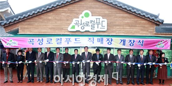 곡성군, 농가주도형 로컬푸드 직매장 개장