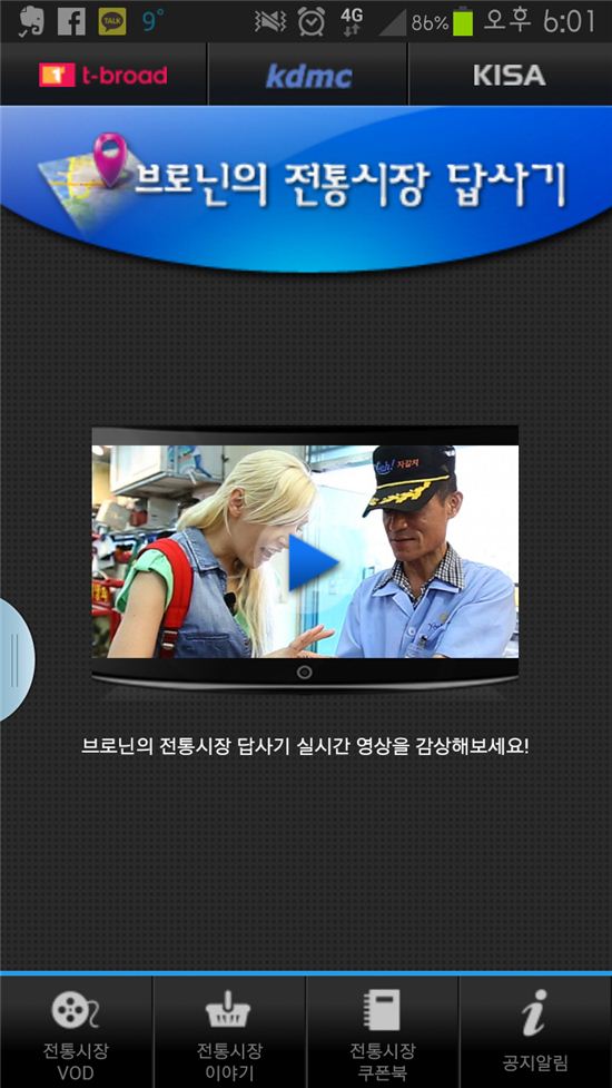 티브로드 양방향 콘텐츠, Asia TV Forum & Market 출품