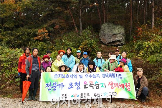 고창군, 운곡습지 생태체험 행사 개최