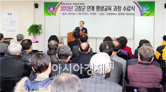 고창군, 2013년 평생교육 프로그램 수료식