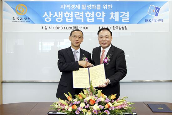 IBK기업銀, 한국감정원과 대구 中企 지원 협약