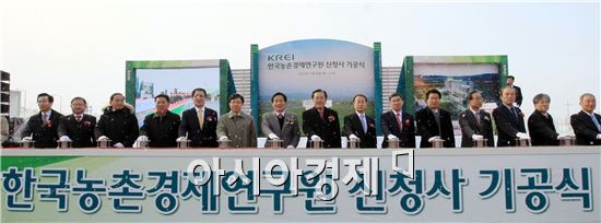 [포토]한국농촌경제연구원 신청사 기공