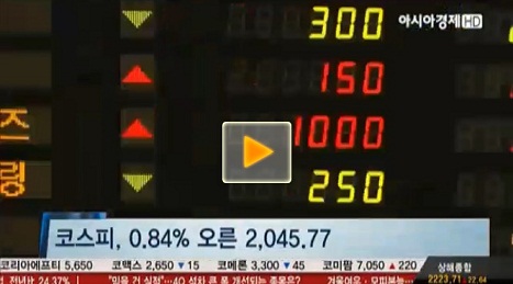 [마감시황] 코스피, 0.84% 오른 2,045.77