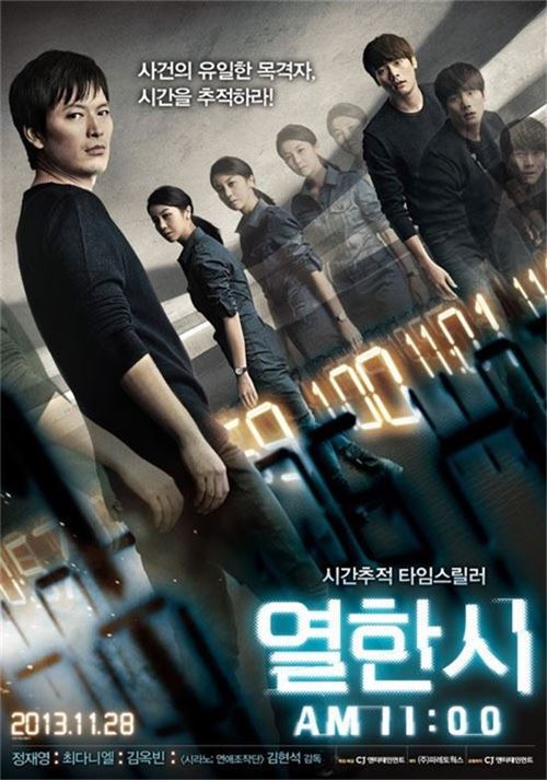 '열한시', 해외 개봉작에 밀려 박스오피스 3위…韓영화 1위