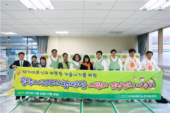 광주지구JC, ‘사랑의 김장김치 나누기’ 행사