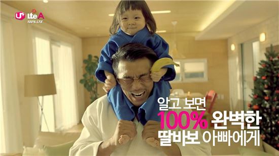 LGU+ "추성훈·사랑 부녀 최초로 100% LTE 광고 출연"
