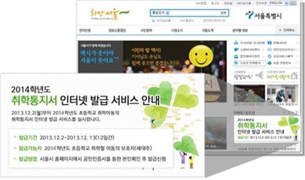 서울시, 2014학년도 취학통지서 인터넷 발급