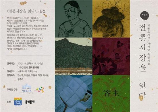 3~15일 서울도서관 '전통시장을 읽다' 그림展