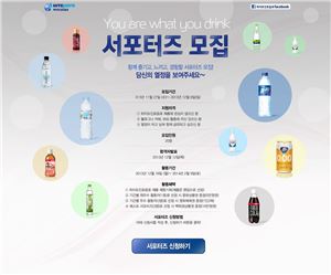 하이트진로음료, '소비자 대상 서포터즈' 20명 모집