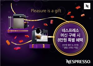 네스프레소 "커피머신 6만원 할인 해 드려요"
