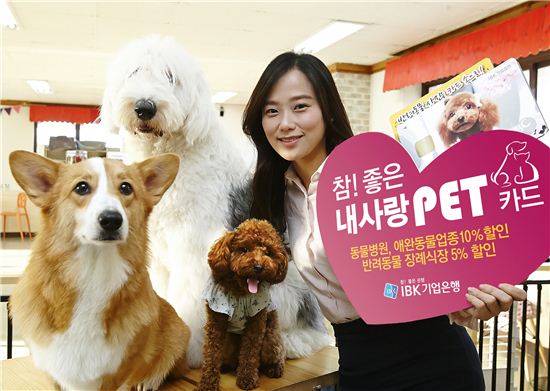 IBK기업銀, '참! 좋은 내사랑 PET카드' 판매